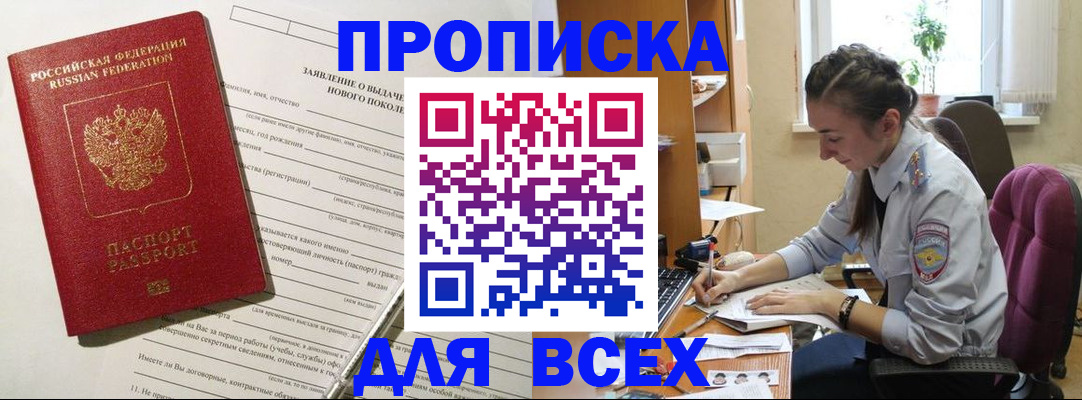 временная регистрация надежно в Полярных Зорях