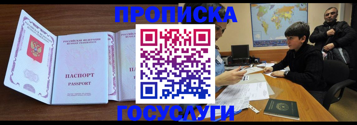 прописка в квартире в Полярных Зорях